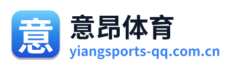 意昂体育